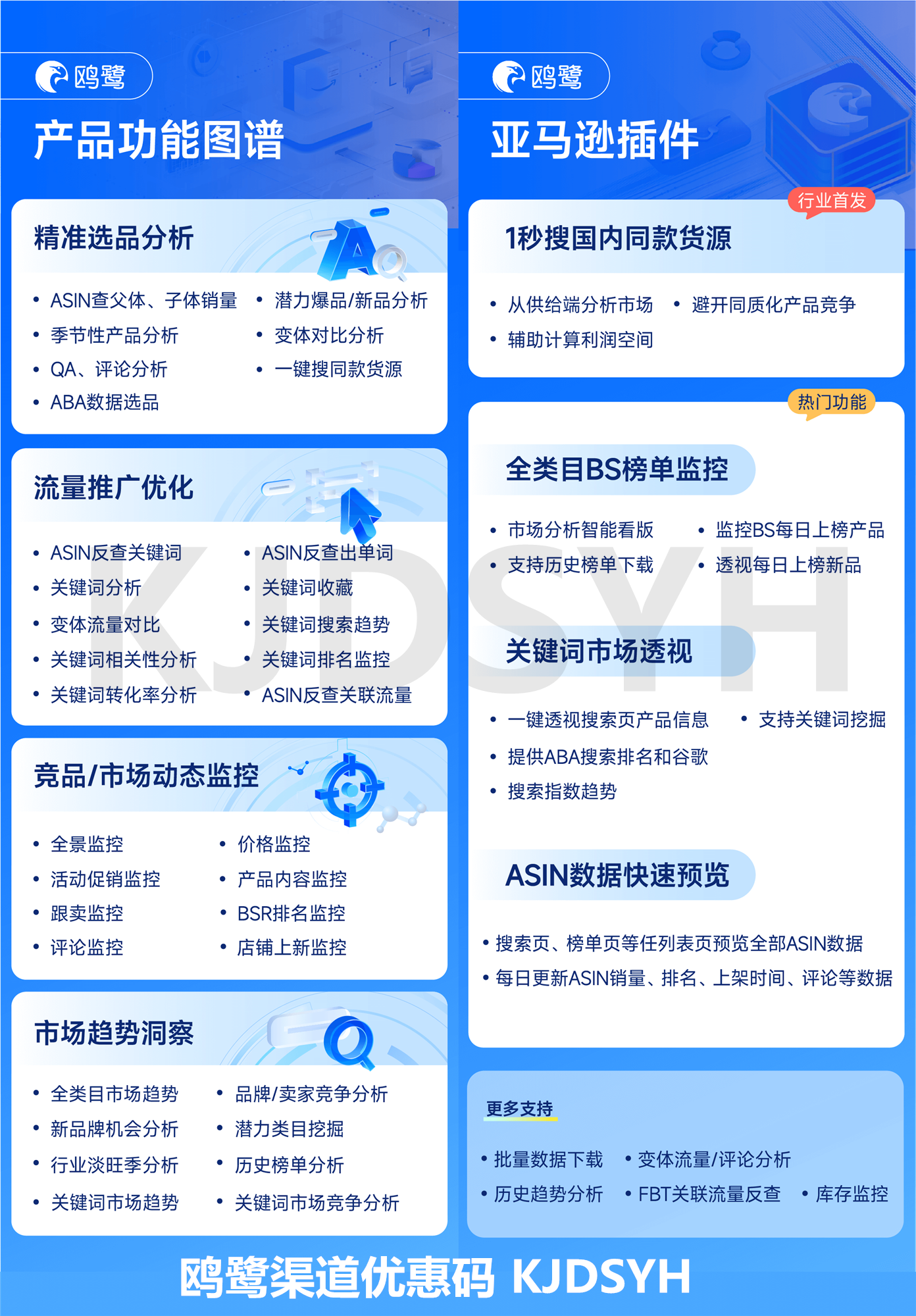 鸥鹭24.12.18新_带折扣码1.png