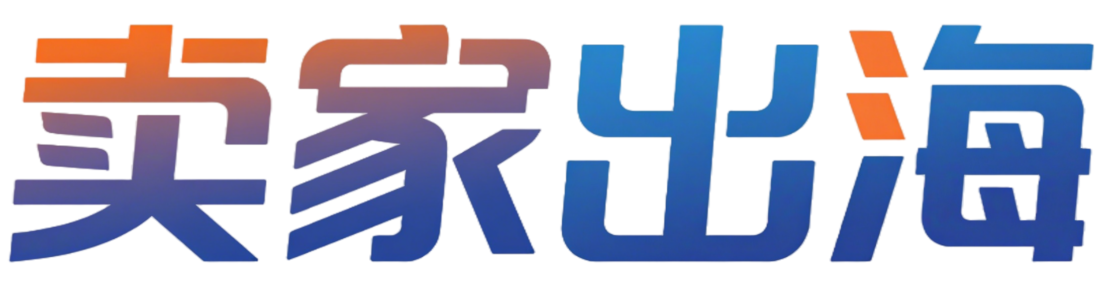 卖家出海-跨境电商学习平台,亚马逊跨境电商,亚马逊教程,亚马逊学习,跨境电商教程,跨境卖家网