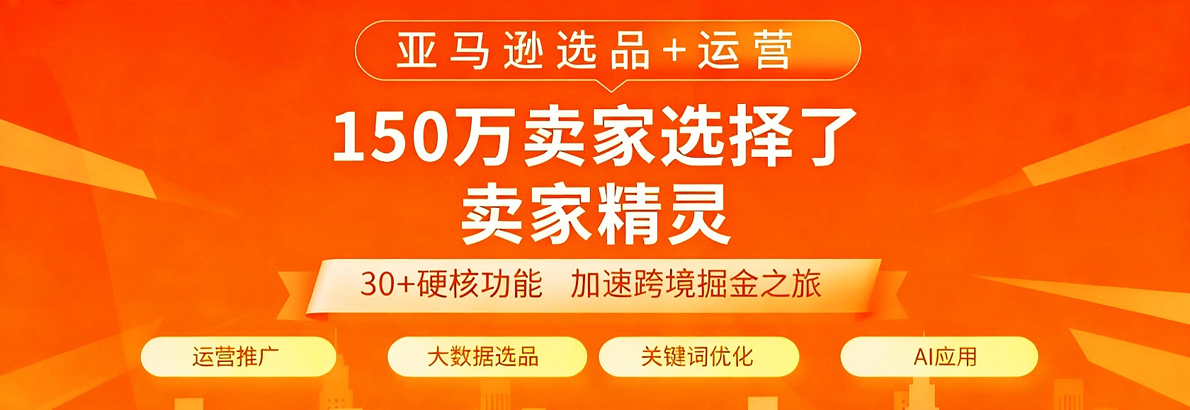 卖家精灵折扣码
