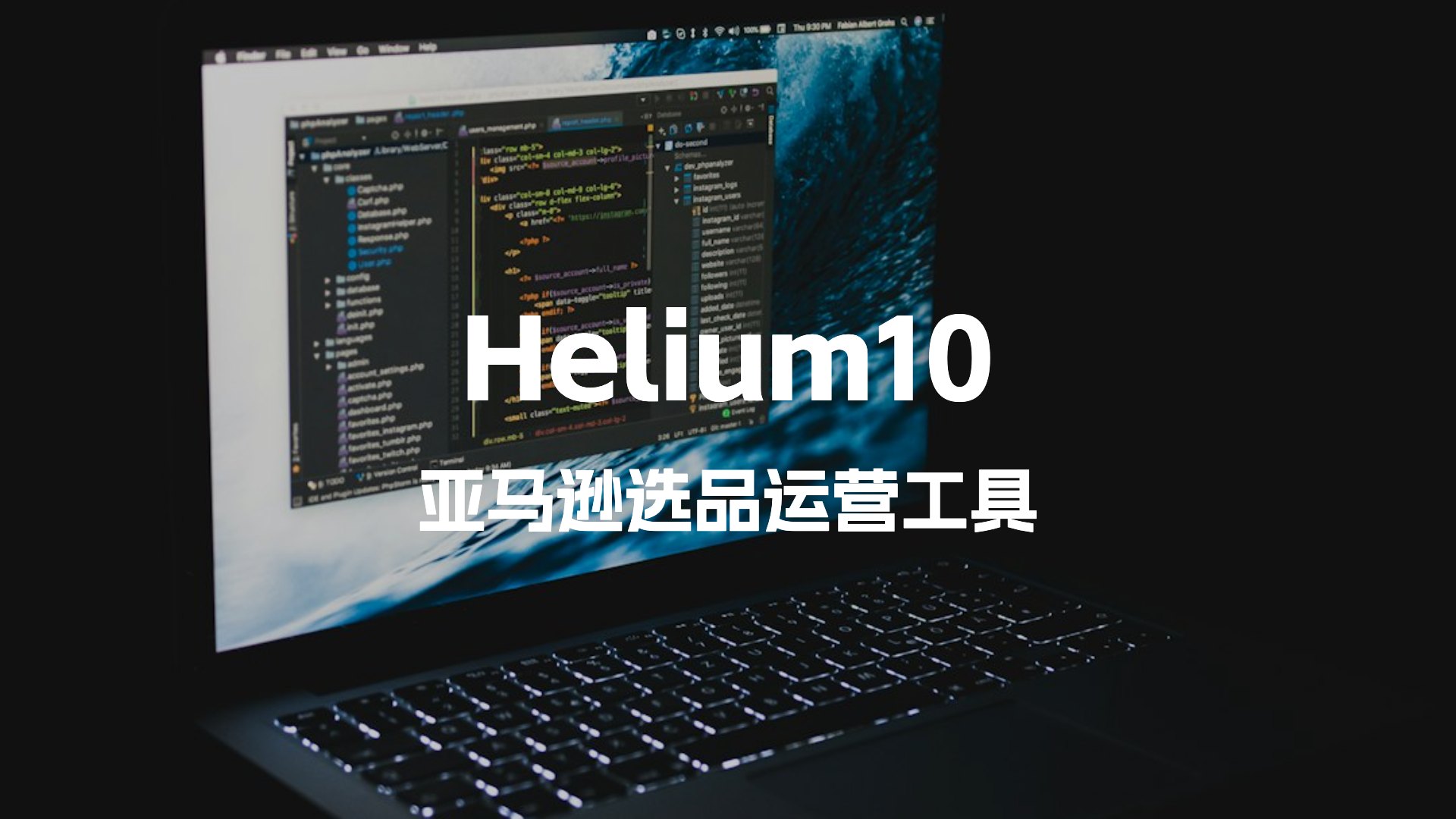 Helium10亚马逊选品运营工具,helium10优惠折扣码开通H10