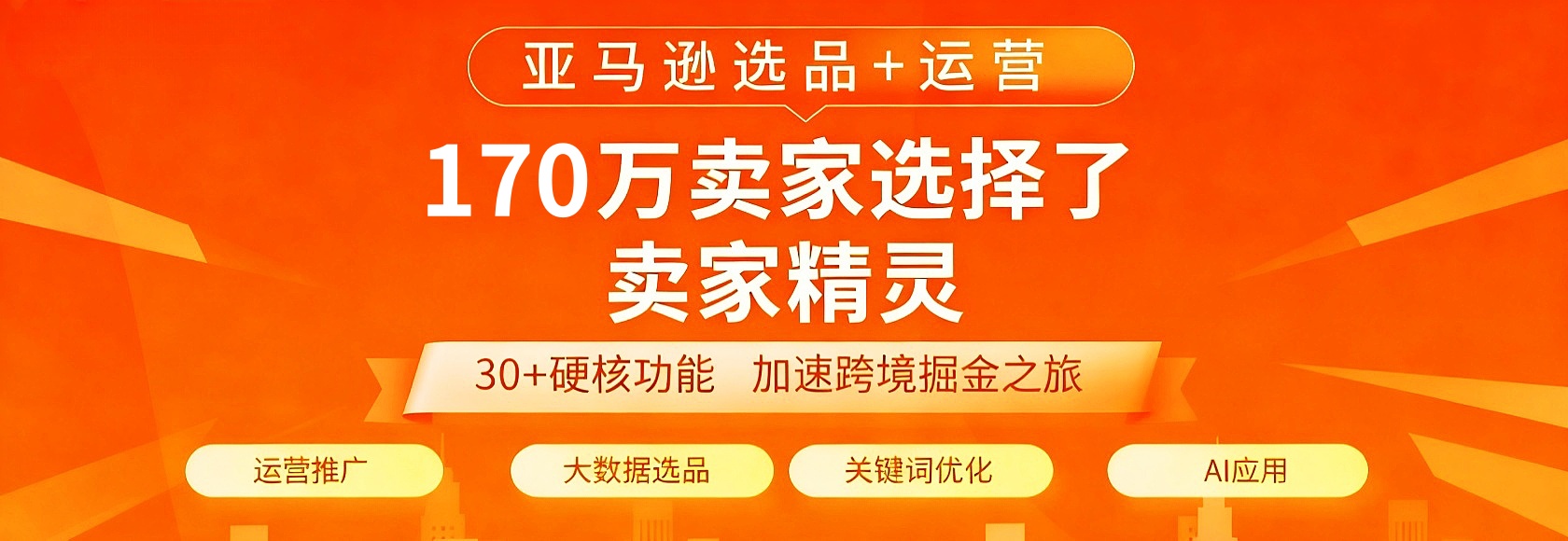 卖家精灵优惠折扣码