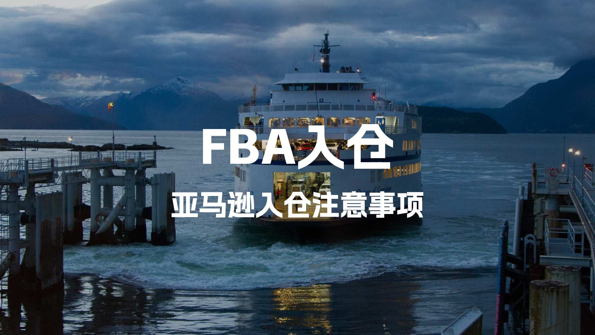 6个亚马逊新手亚马逊FBA入仓注意事项，FBA装箱/贴标要求？