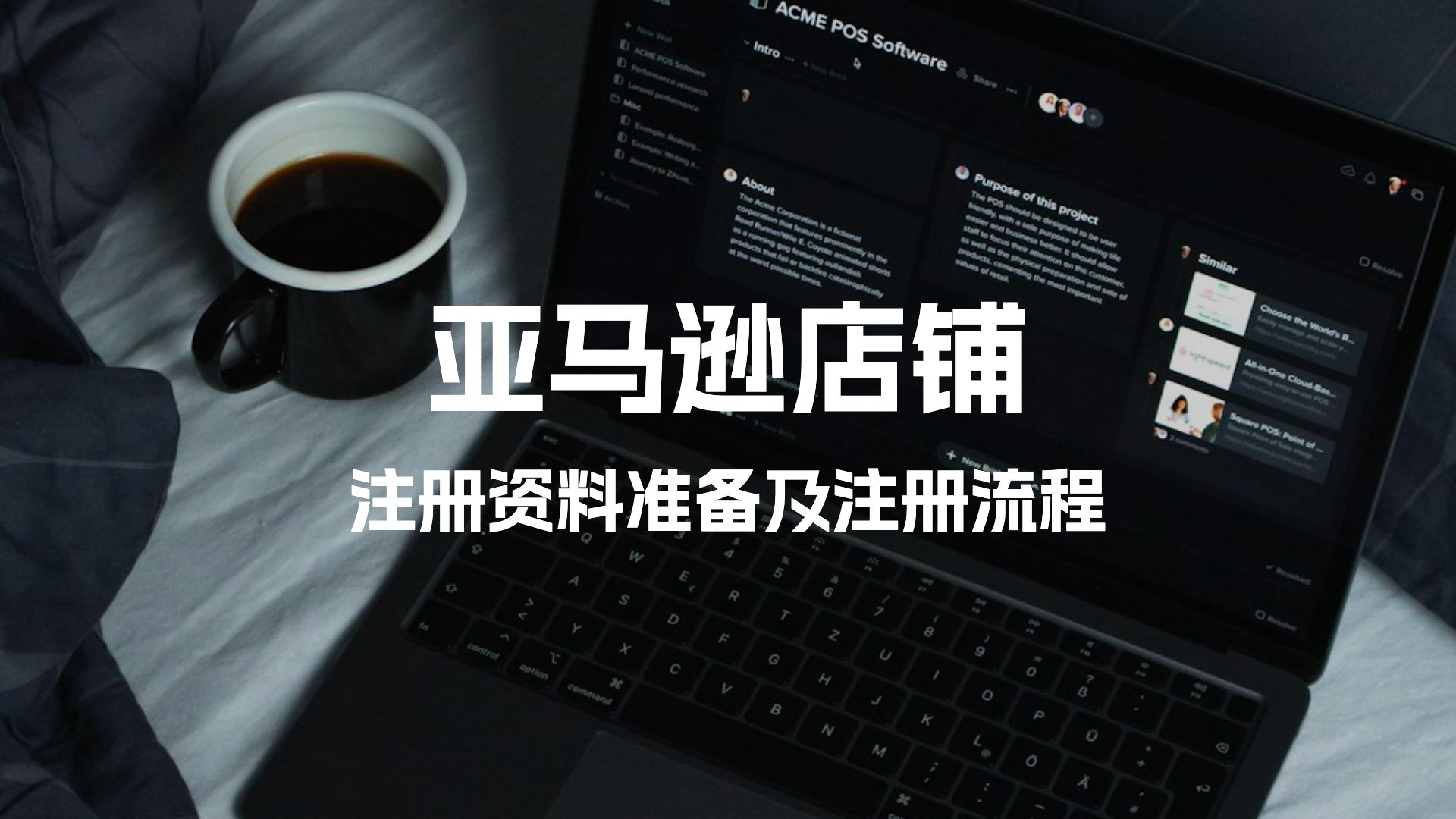 2026最新亚马逊店铺注册资料及流程分享