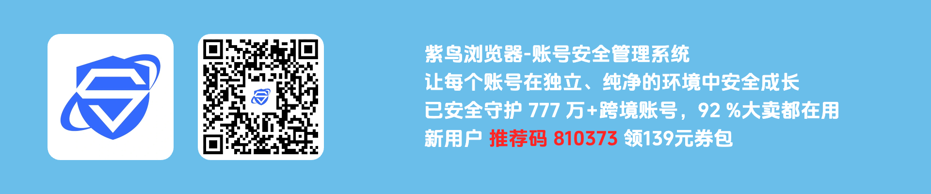 紫鸟浏览器优惠.jpg 紫鸟浏览器优惠.jpg