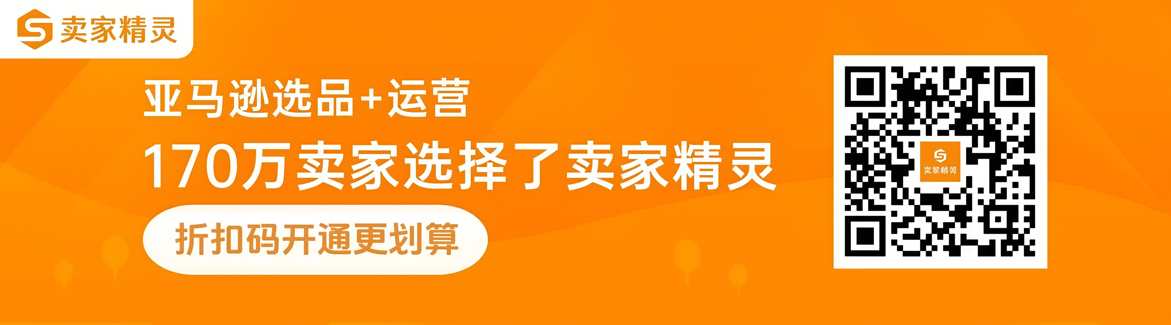 卖家精灵官网banner.jpg 卖家精灵官网banner.jpg