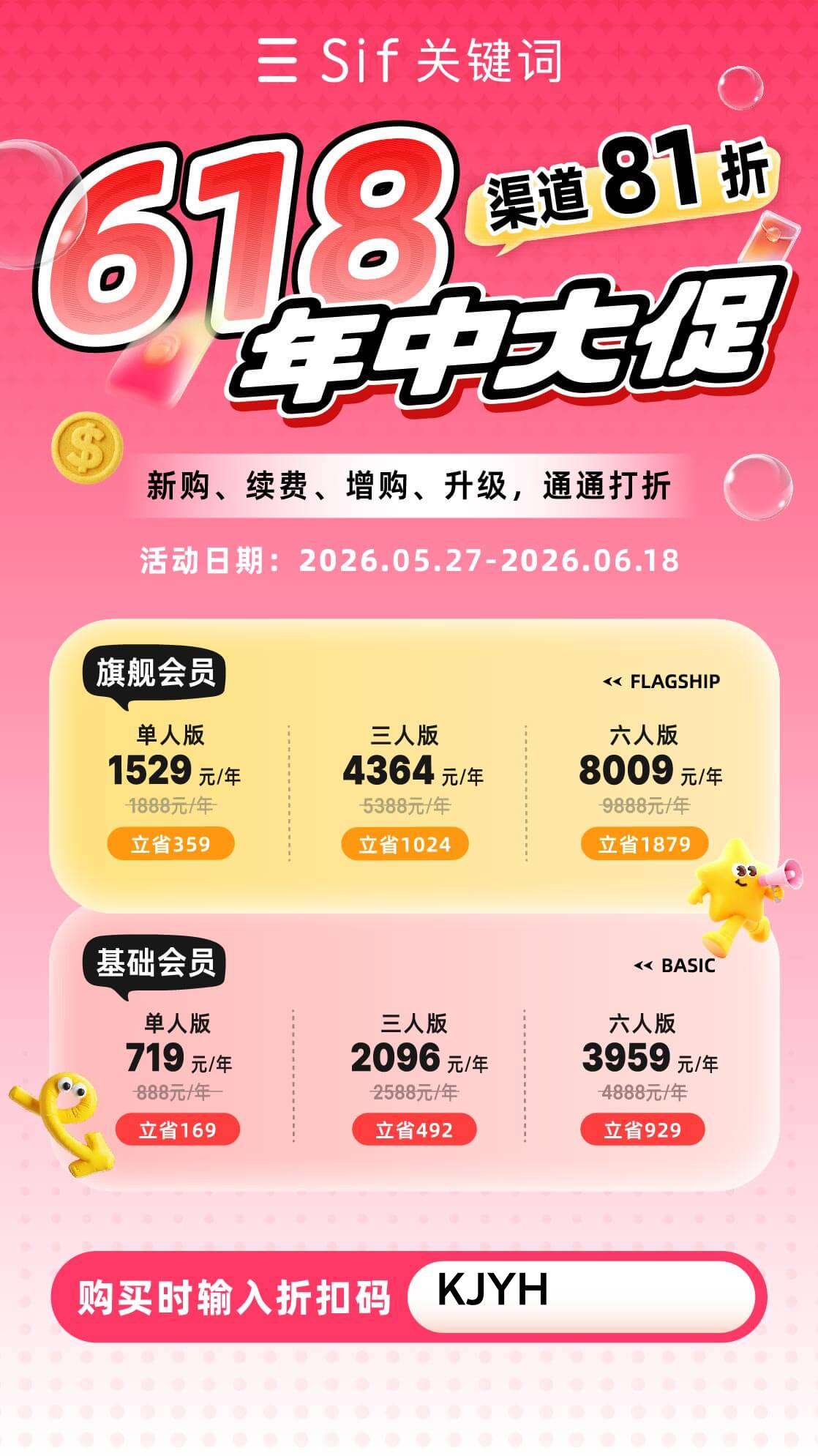 sif优惠折扣码.jpg