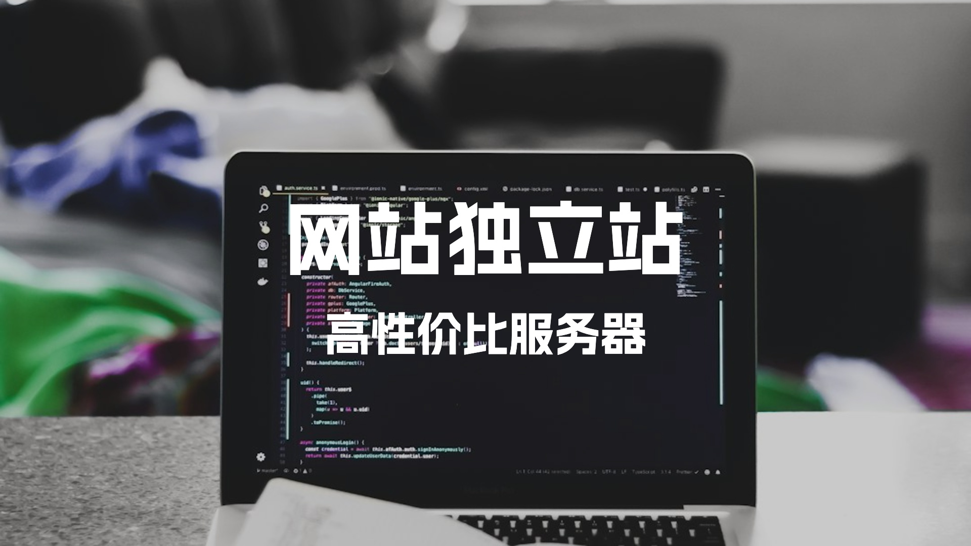 服务器优惠活动有哪些？独立站轻量应用服务器新客99元/年起！