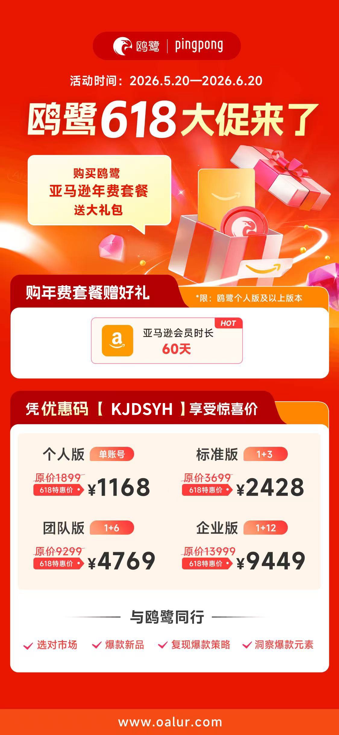 鸥鹭折扣码.png