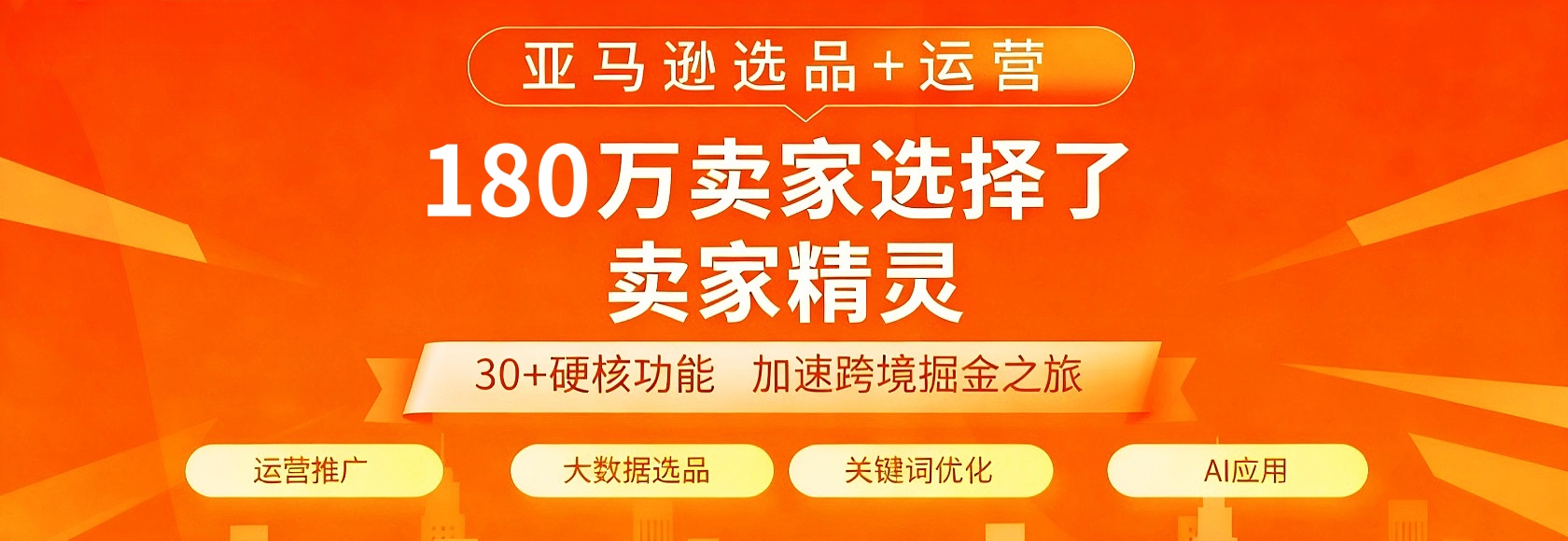 卖家精灵优惠码-2026.jpg