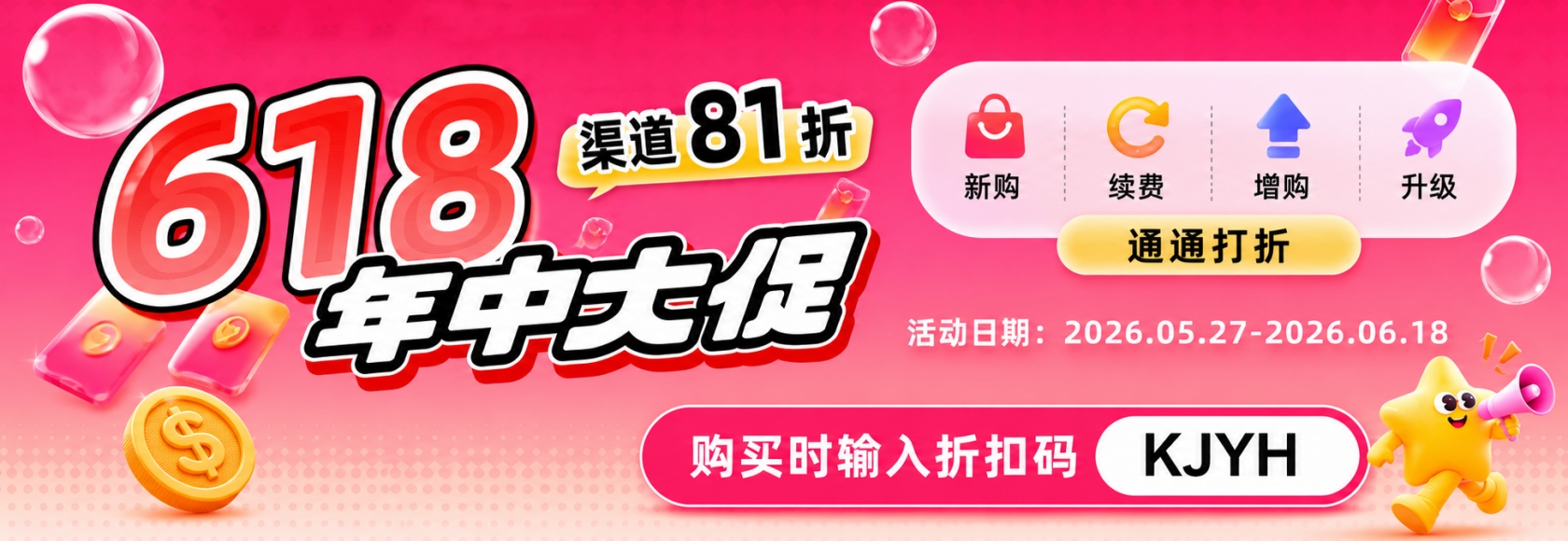 Sif关键词618活动