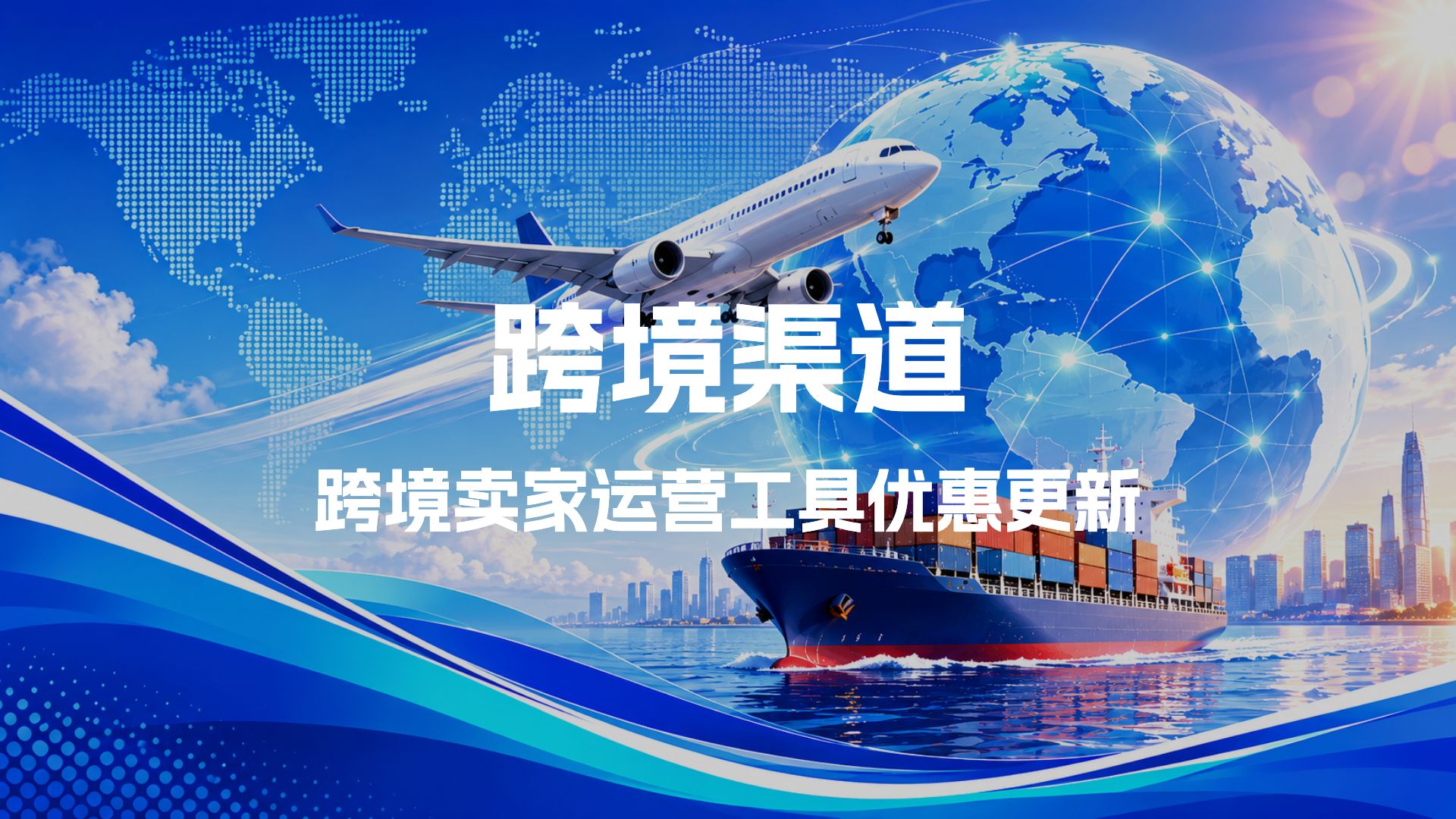 最新2026超全跨境卖家工具优惠码汇总
