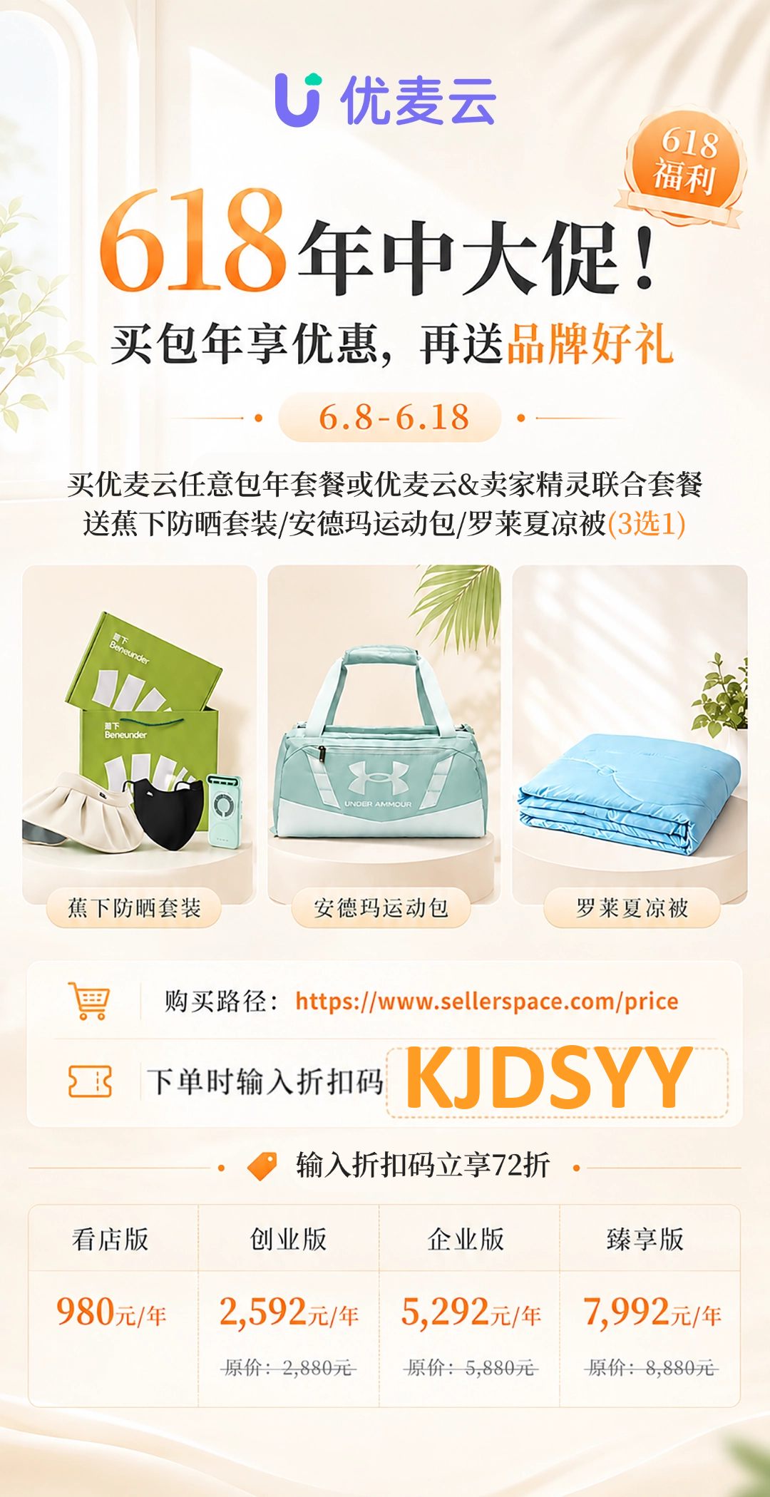 优麦云折扣码618.jpg