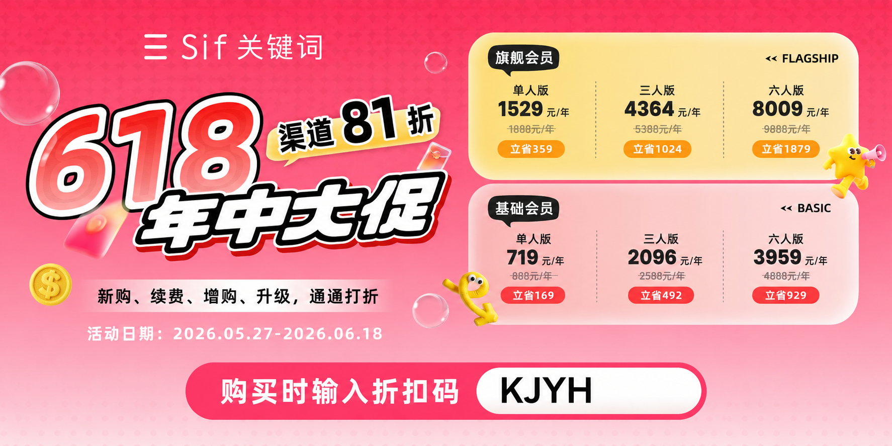 sif优惠折扣码