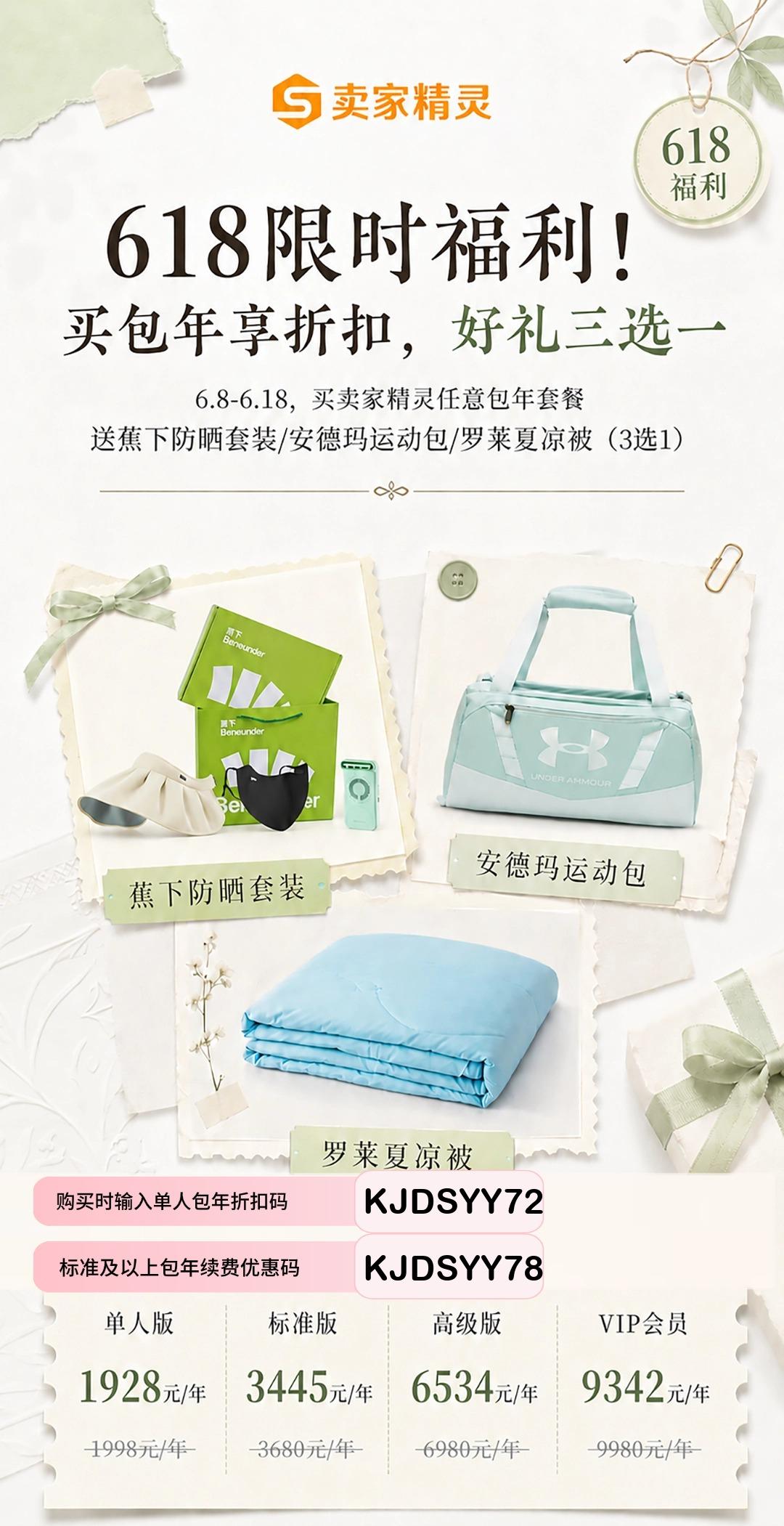 卖家精灵优惠码618.jpg